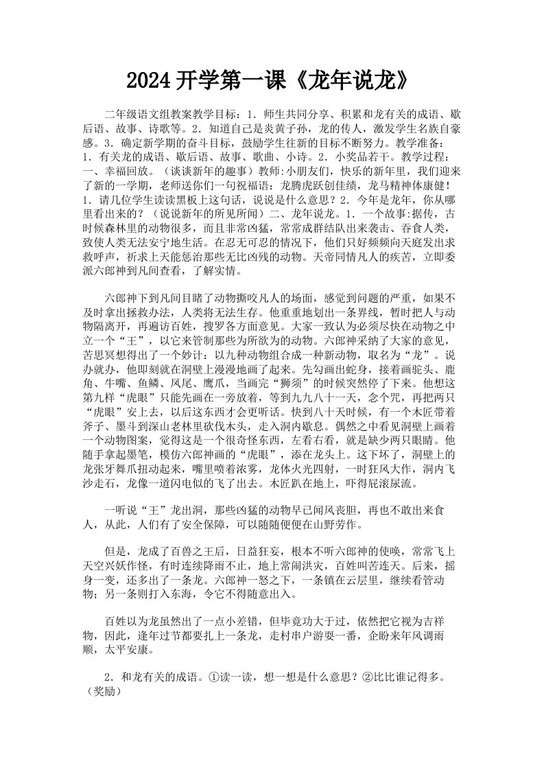 2024开学第一课《龙年说龙》