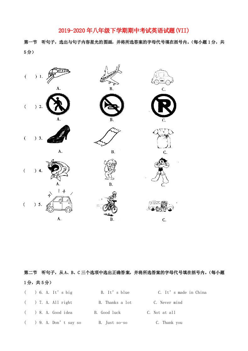 2019-2020年八年级下学期期中考试英语试题(VII)