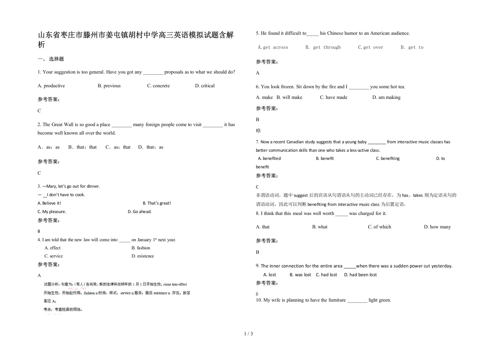 山东省枣庄市滕州市姜屯镇胡村中学高三英语模拟试题含解析