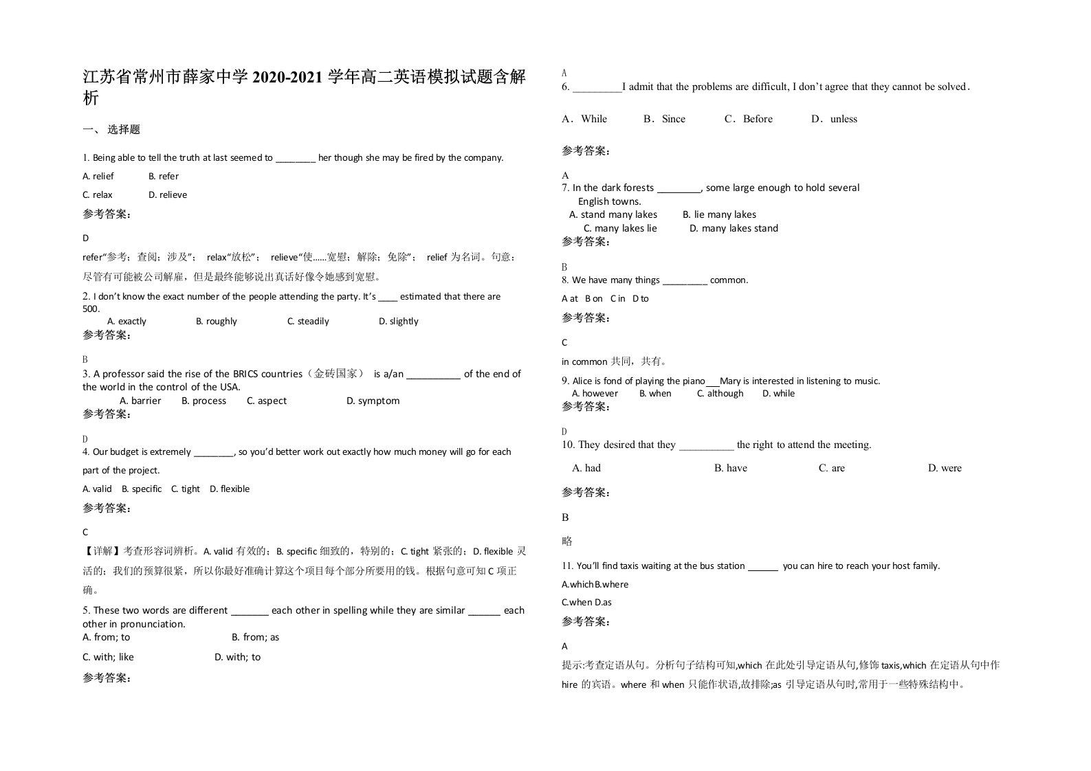 江苏省常州市薛家中学2020-2021学年高二英语模拟试题含解析