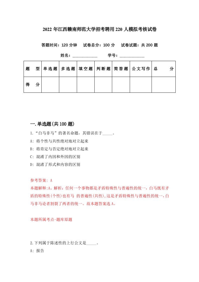 2022年江西赣南师范大学招考聘用220人模拟考核试卷9