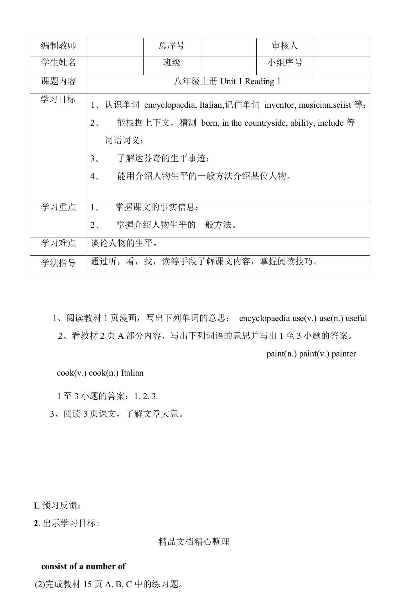 新沪教牛津版八年级上册英语全册教案