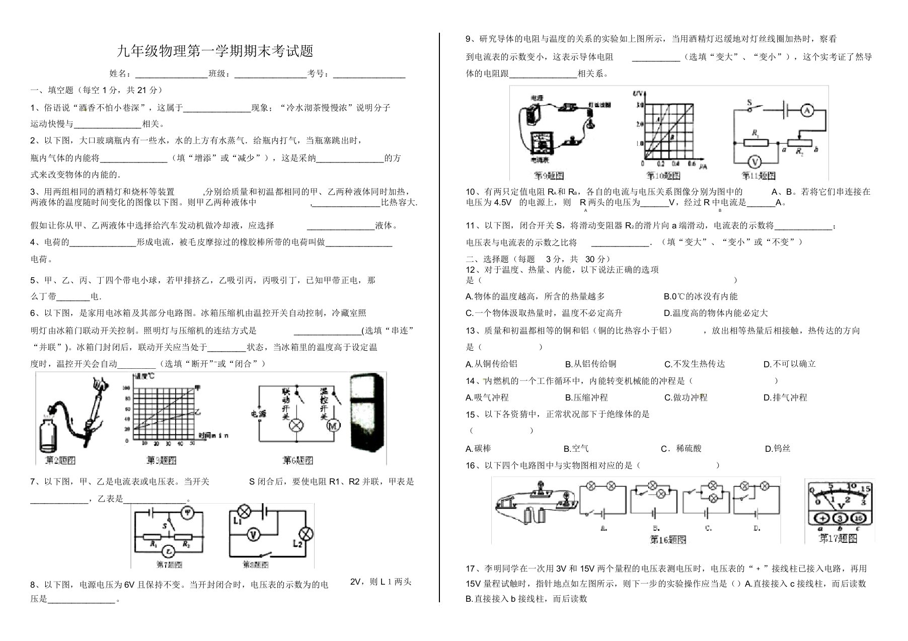 初中九年级物理第一学期期末考试题