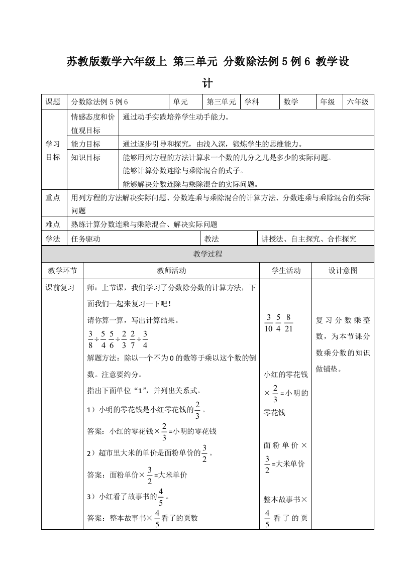 苏教版数学六年级上