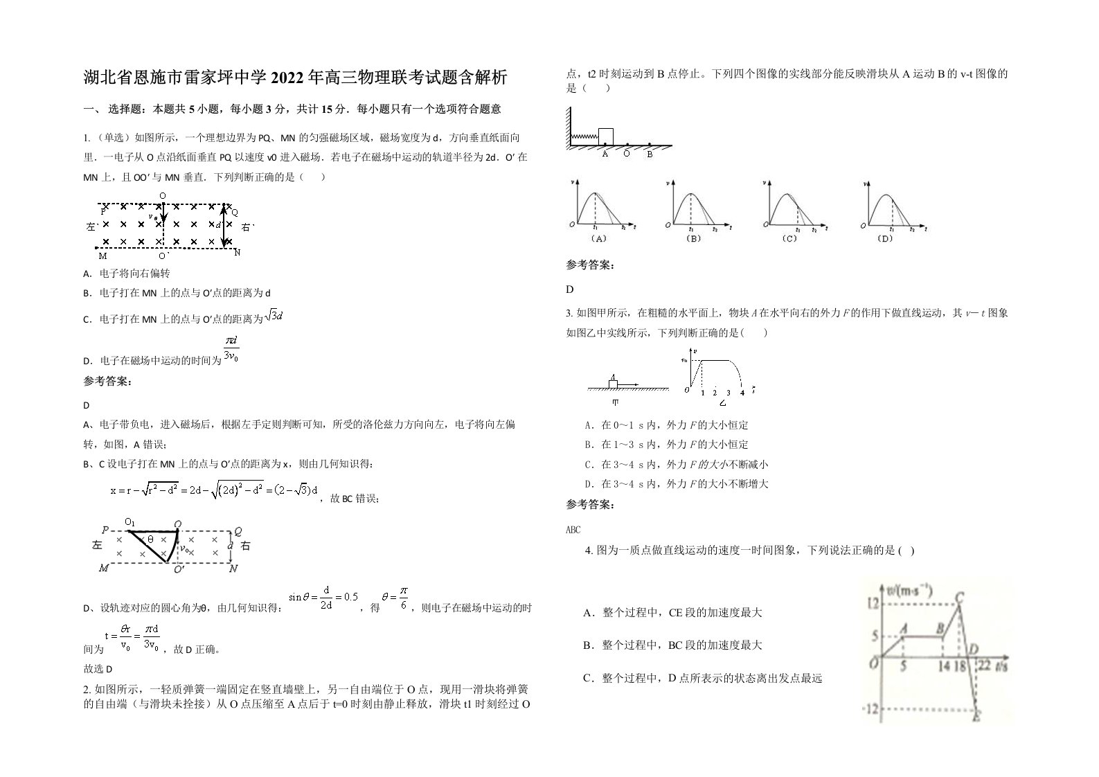 湖北省恩施市雷家坪中学2022年高三物理联考试题含解析