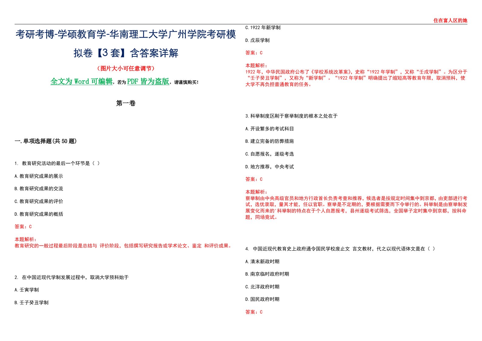 考研考博-学硕教育学-华南理工大学广州学院考研模拟卷II【3套】含答案详解