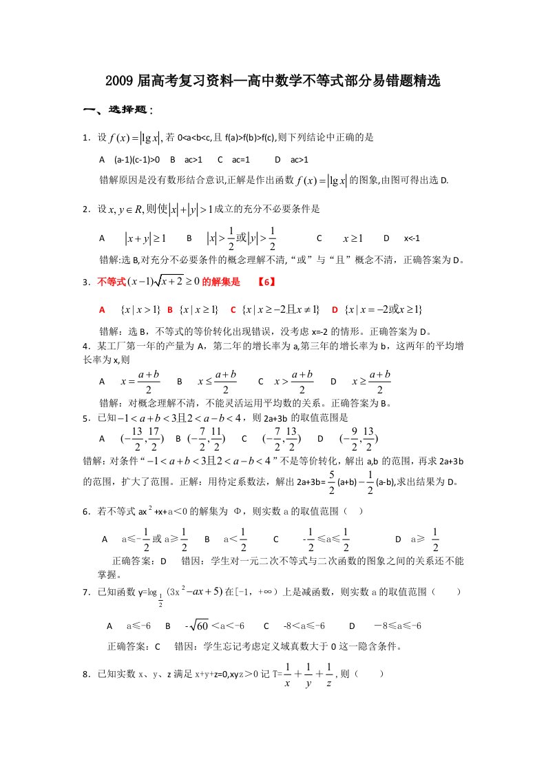 高二数学第六章不等式