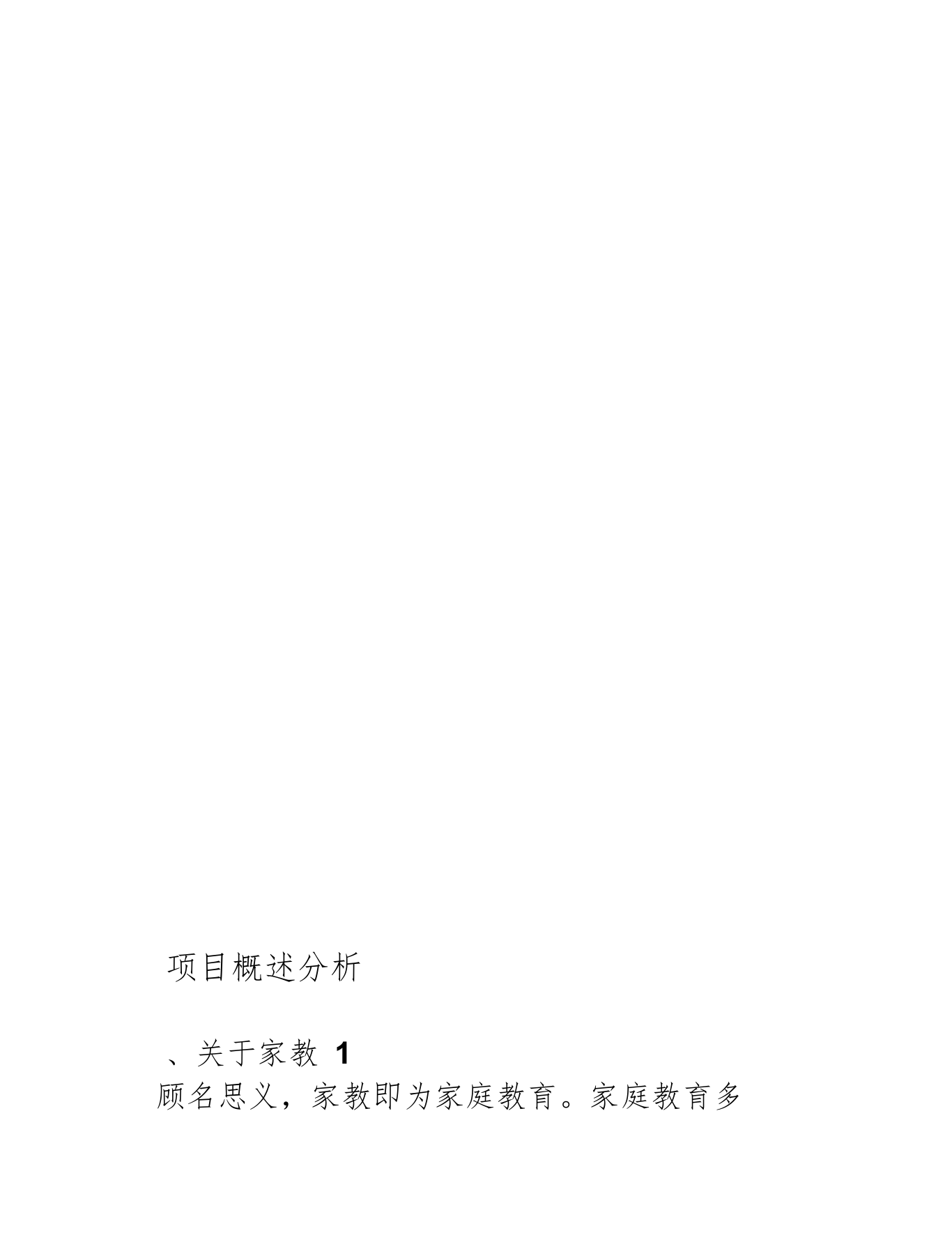 家教公司策划书