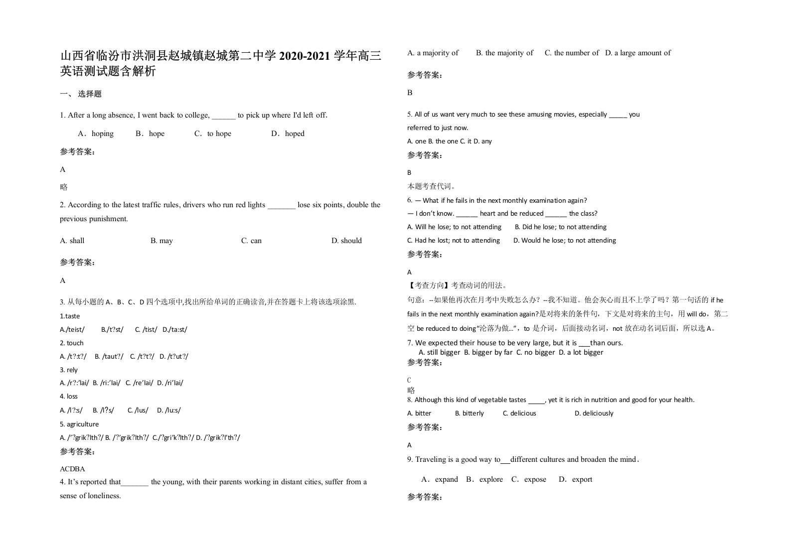 山西省临汾市洪洞县赵城镇赵城第二中学2020-2021学年高三英语测试题含解析