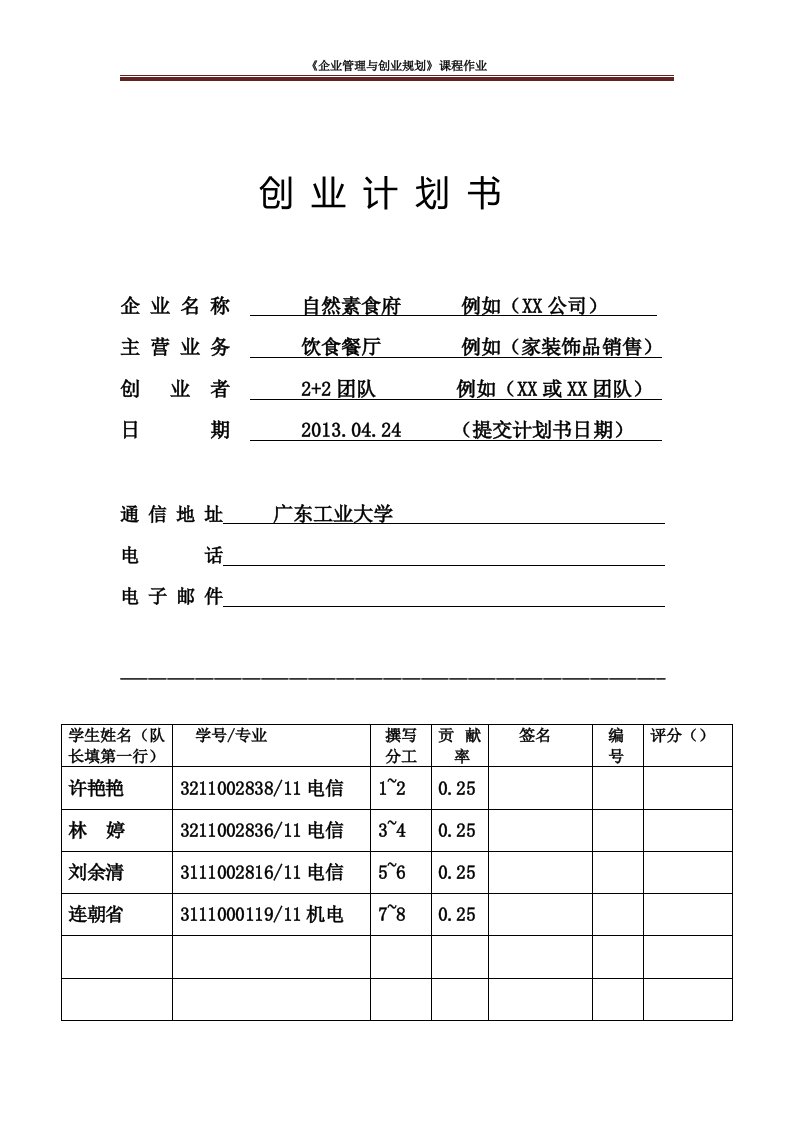 广工企业管理与创业计划修改版