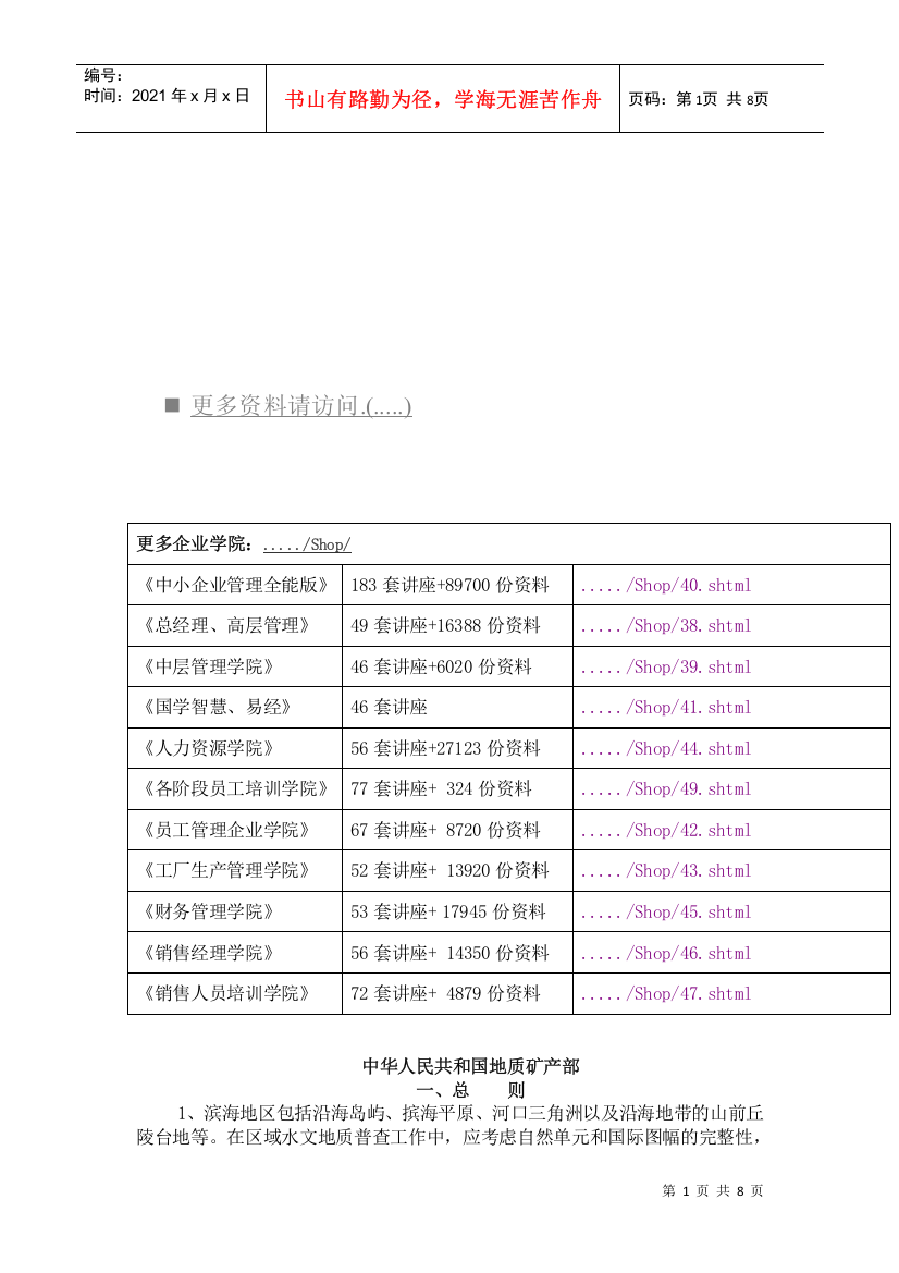 我国区域水文地质普查规程