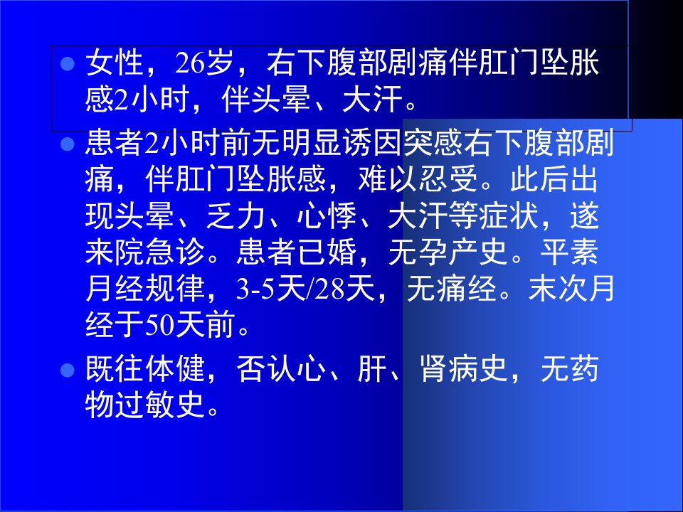 妇科疾病超声诊断电子教案