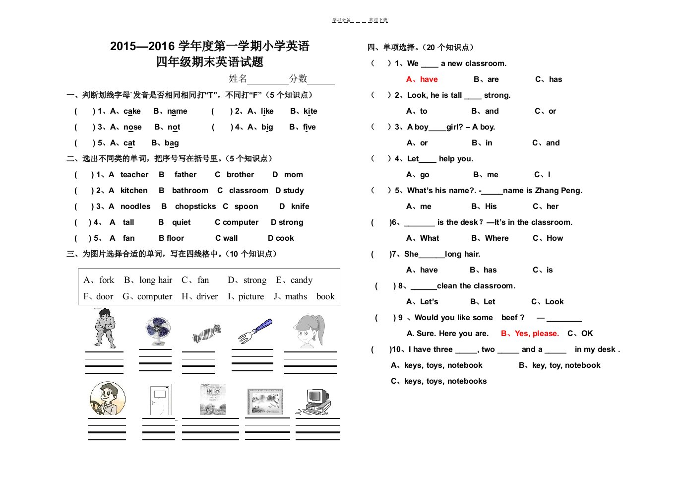 新版PEP小学英语四年级上册期末试卷