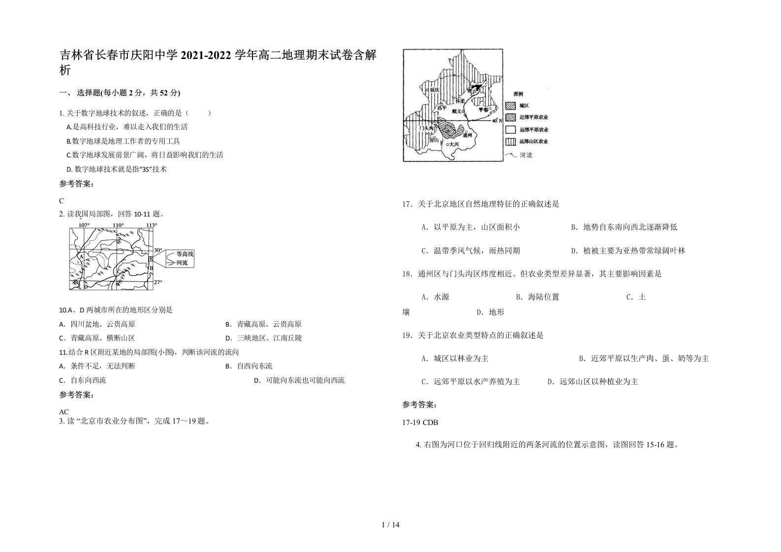 吉林省长春市庆阳中学2021-2022学年高二地理期末试卷含解析