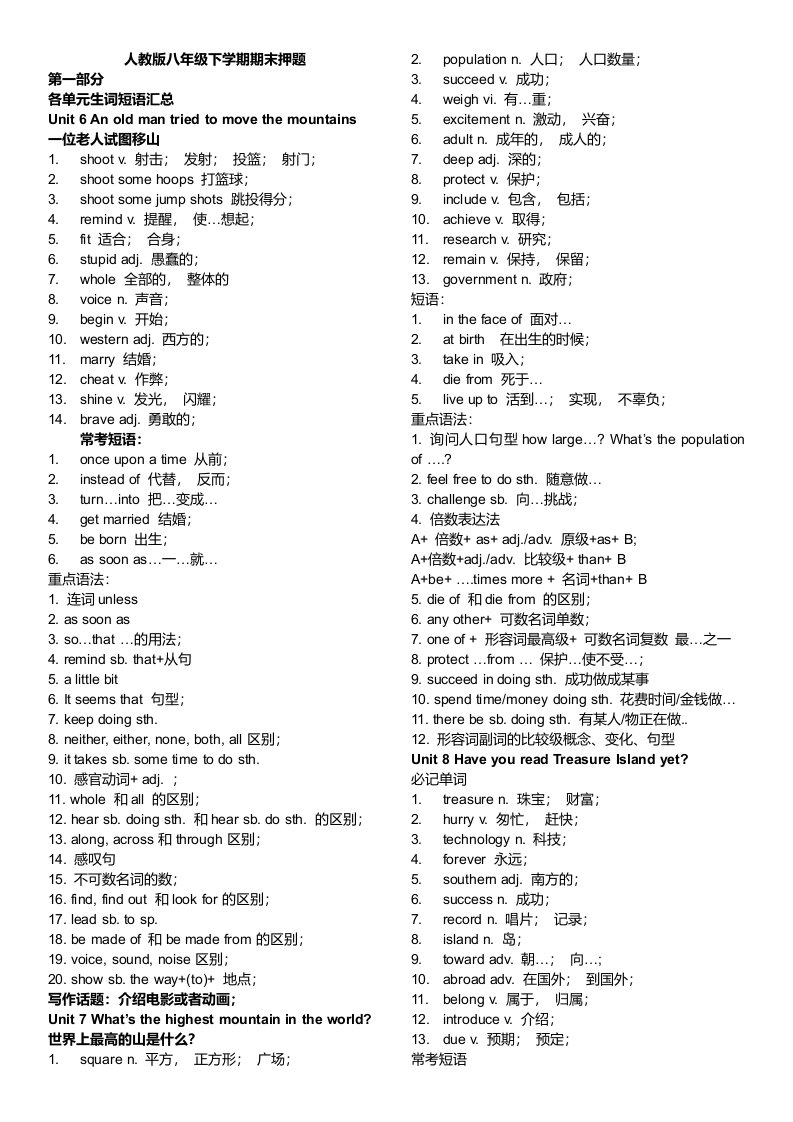 初二下期末教材词汇短语语法项目汇总