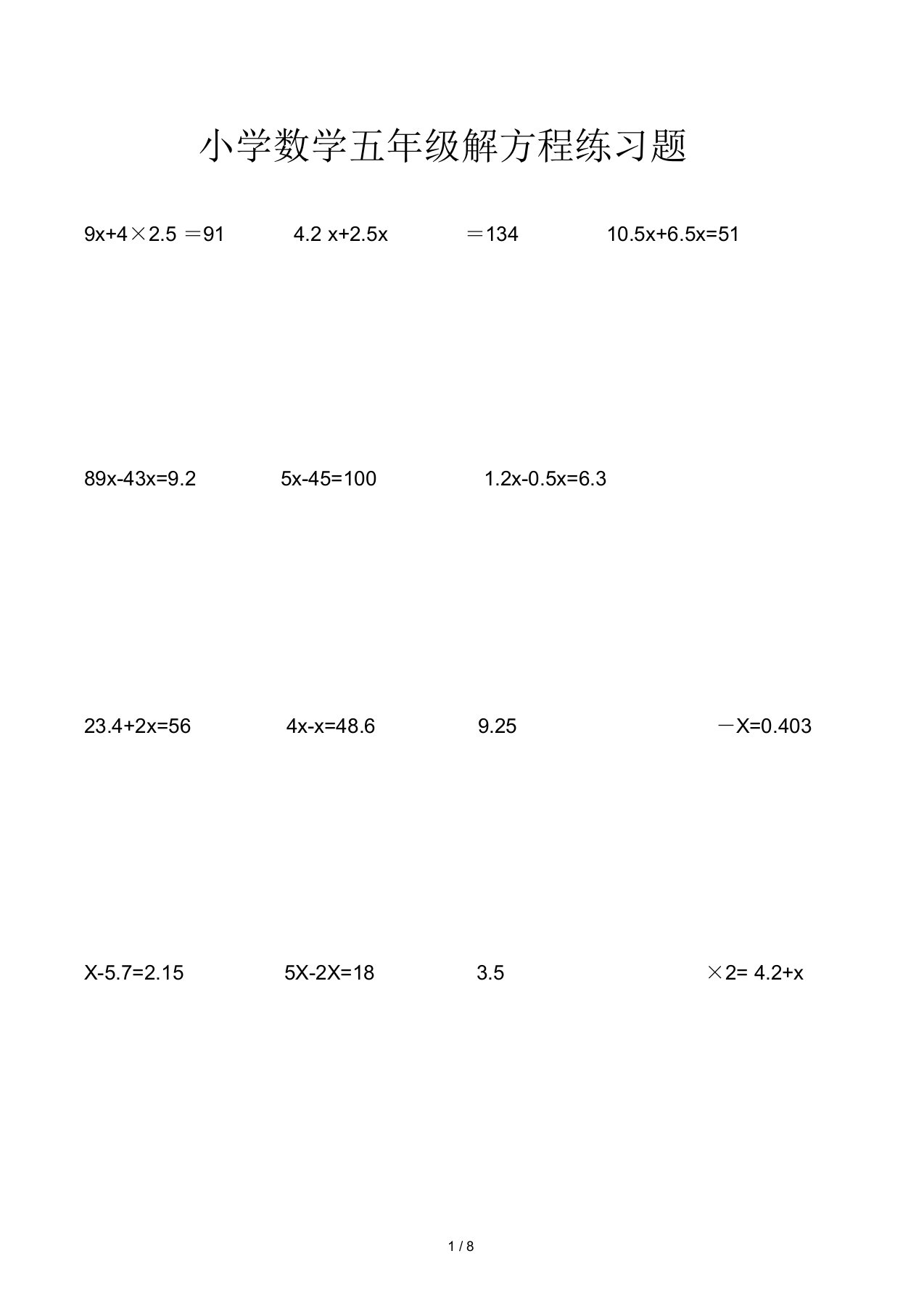 小学数学五年级解方程练习题