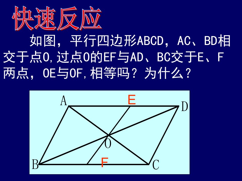 平行四边形[上学期]