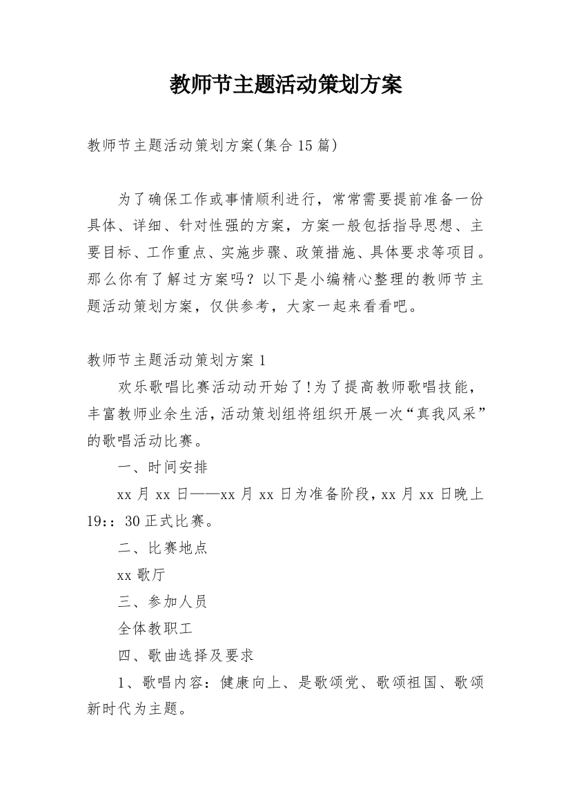 教师节主题活动策划方案_5