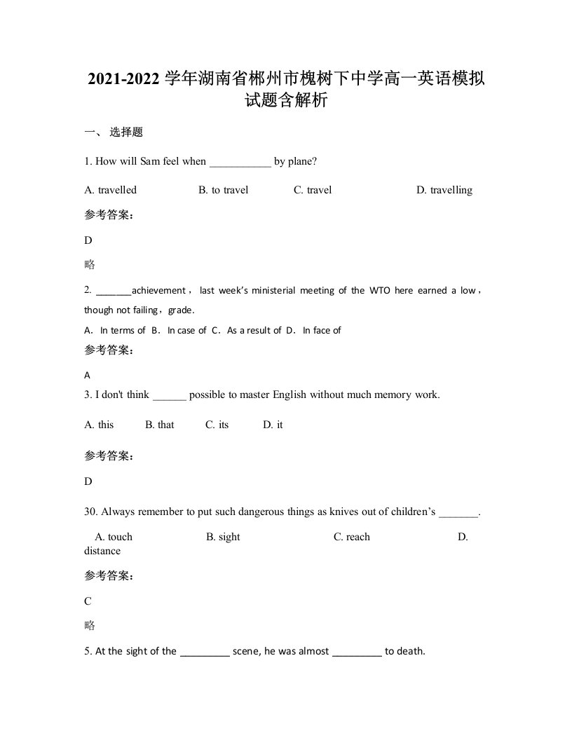 2021-2022学年湖南省郴州市槐树下中学高一英语模拟试题含解析