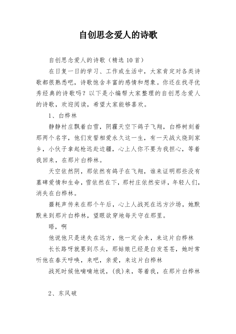 自创思念爱人的诗歌