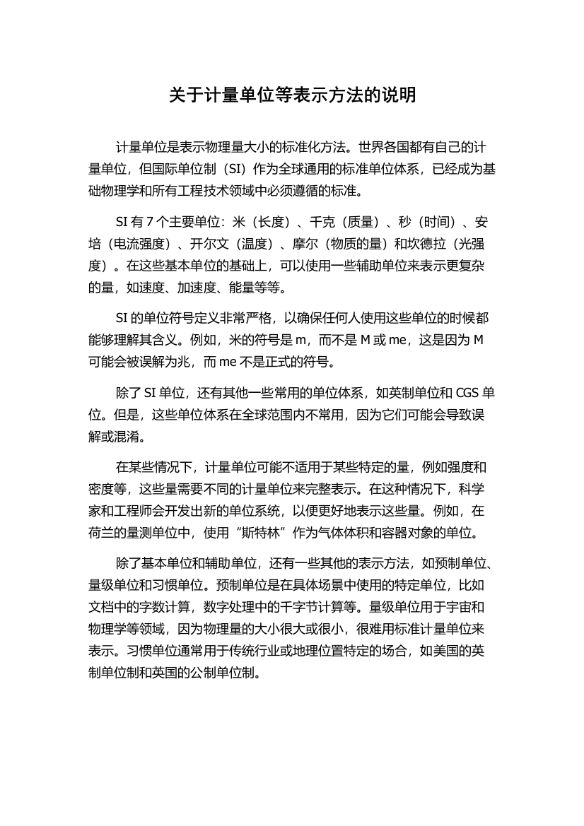 关于计量单位等表示方法的说明