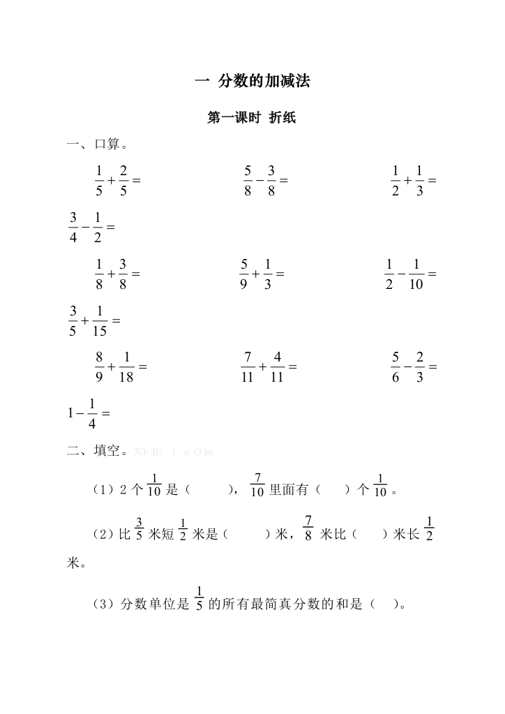 北师大版五年级数学下册练习题(课课练)