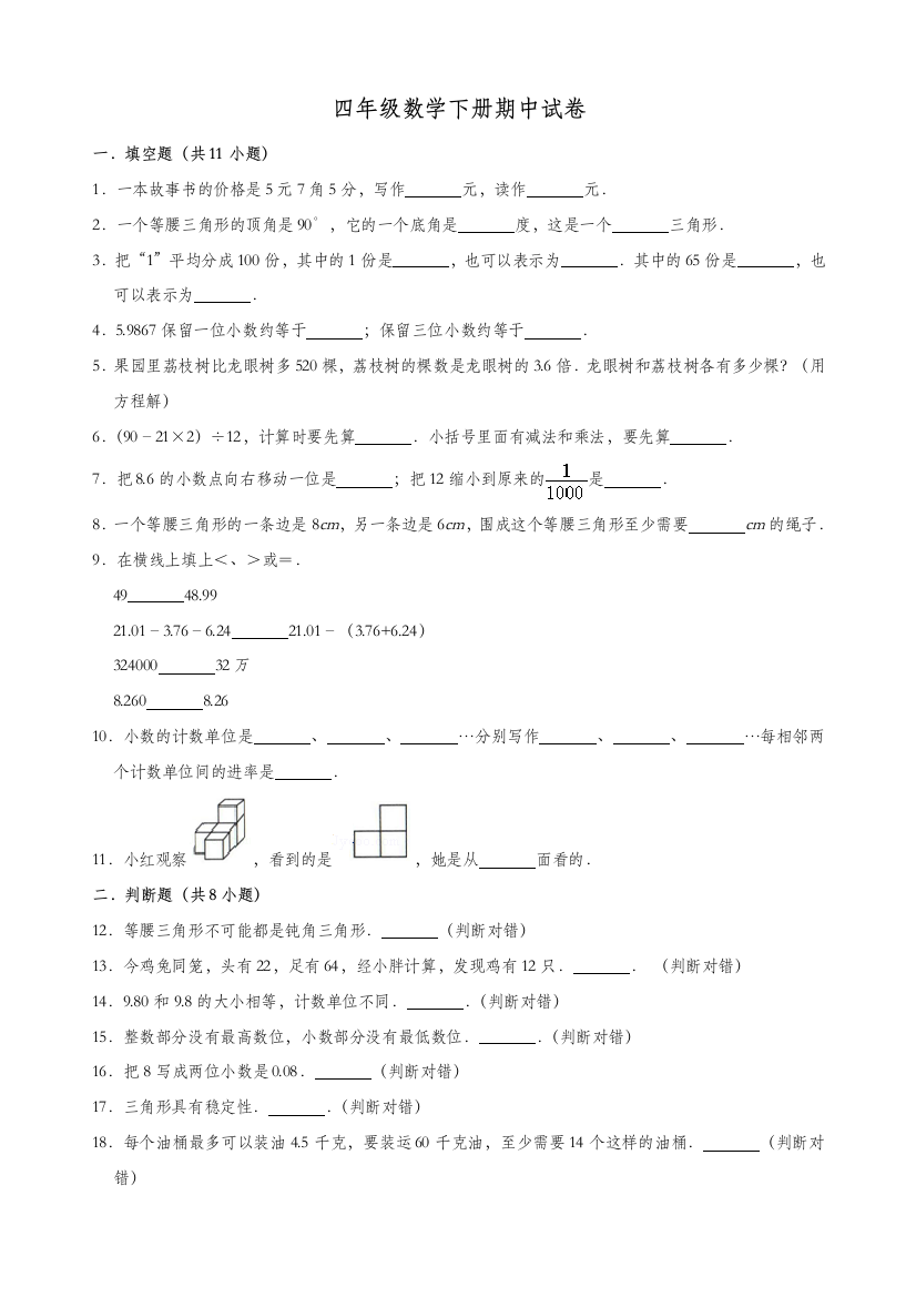 四年级数学下册期中试卷58