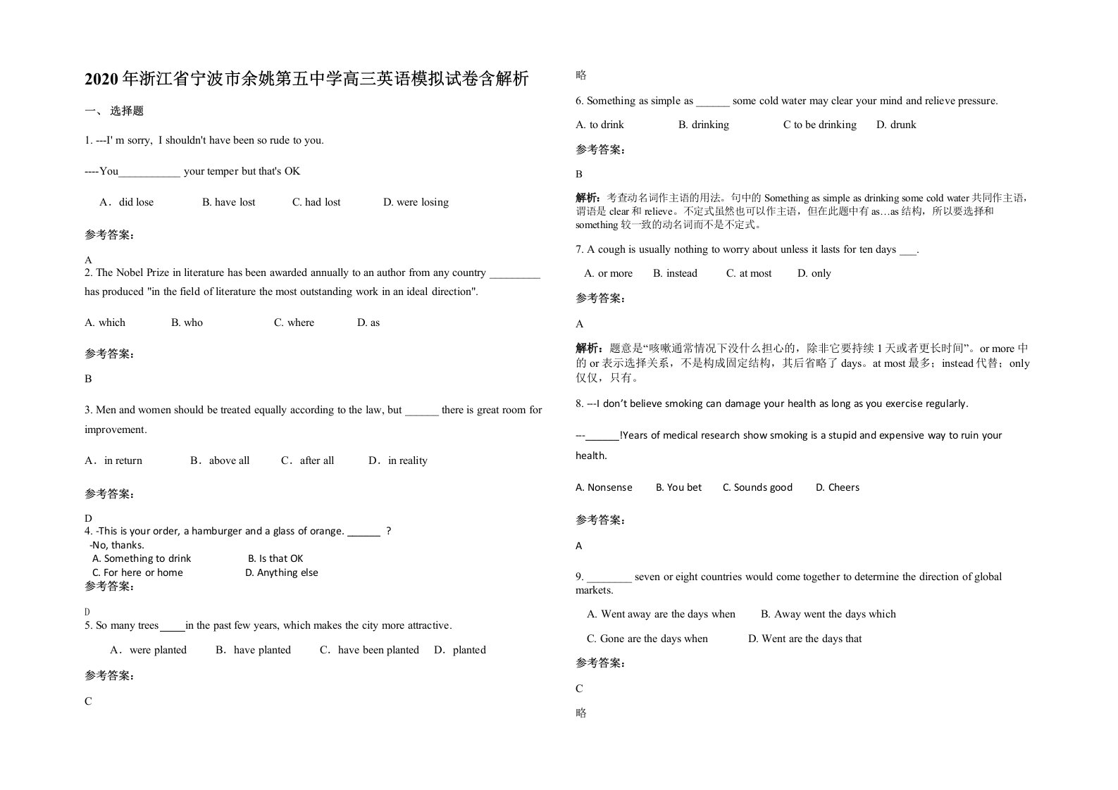 2020年浙江省宁波市余姚第五中学高三英语模拟试卷含解析