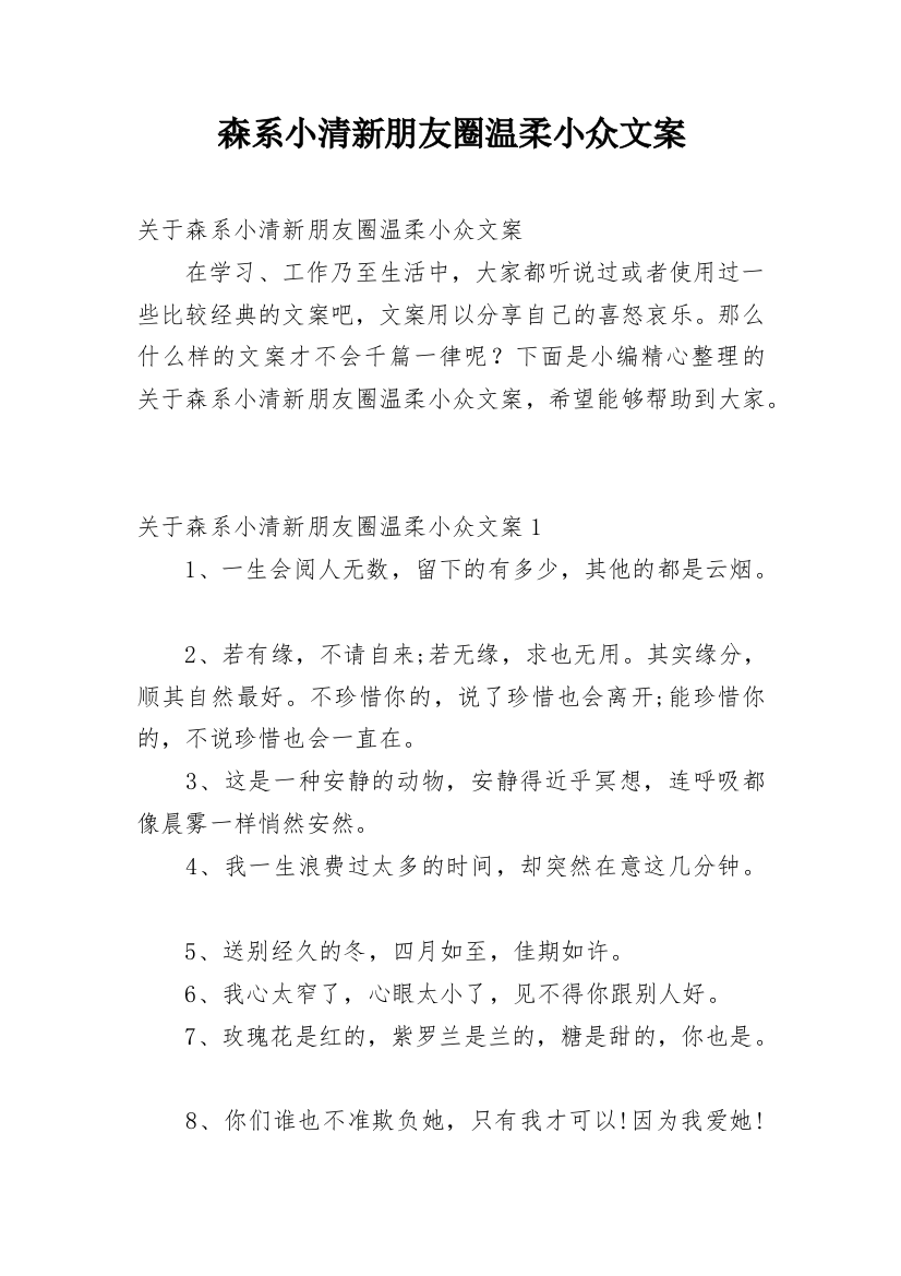 森系小清新朋友圈温柔小众文案