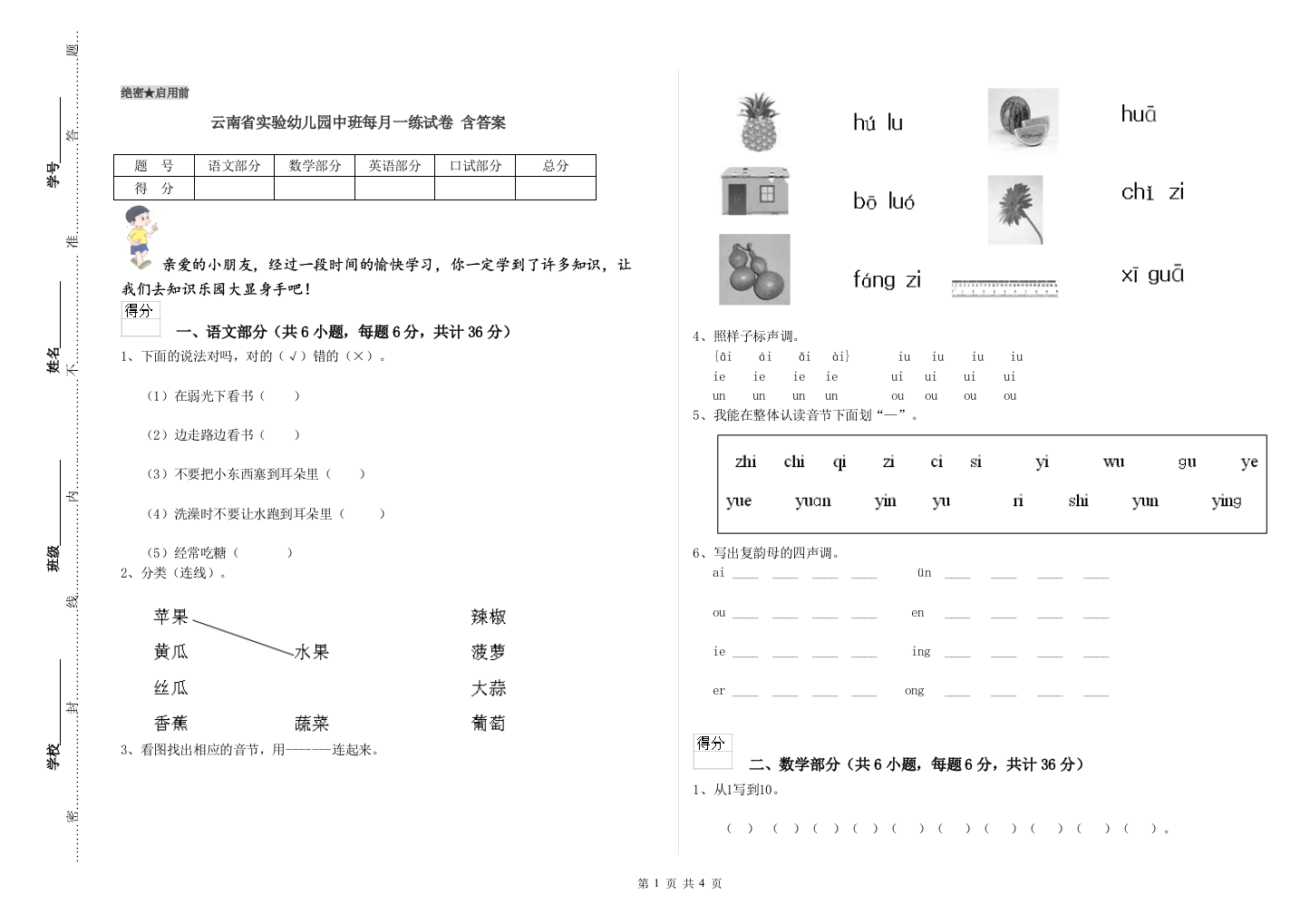 云南省实验幼儿园中班每月一练试卷-含答案