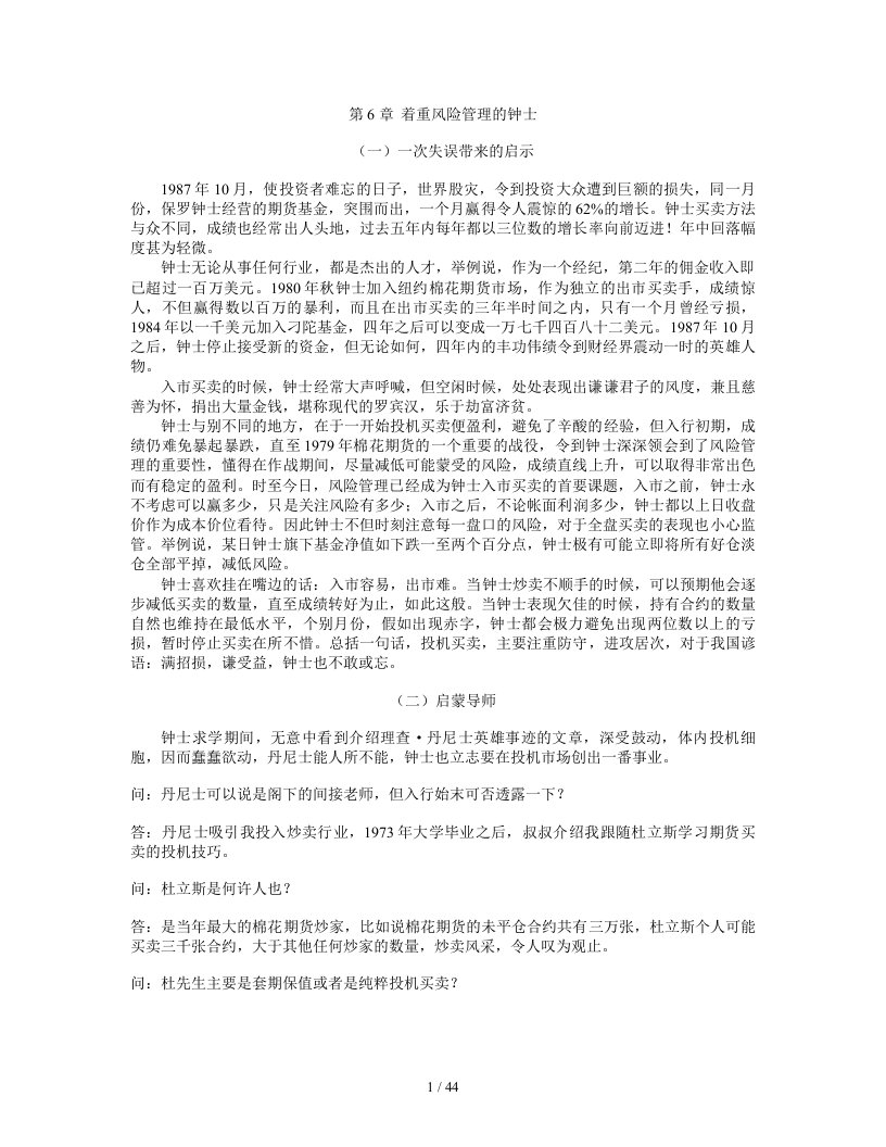 股票交易常识基本分析综述18