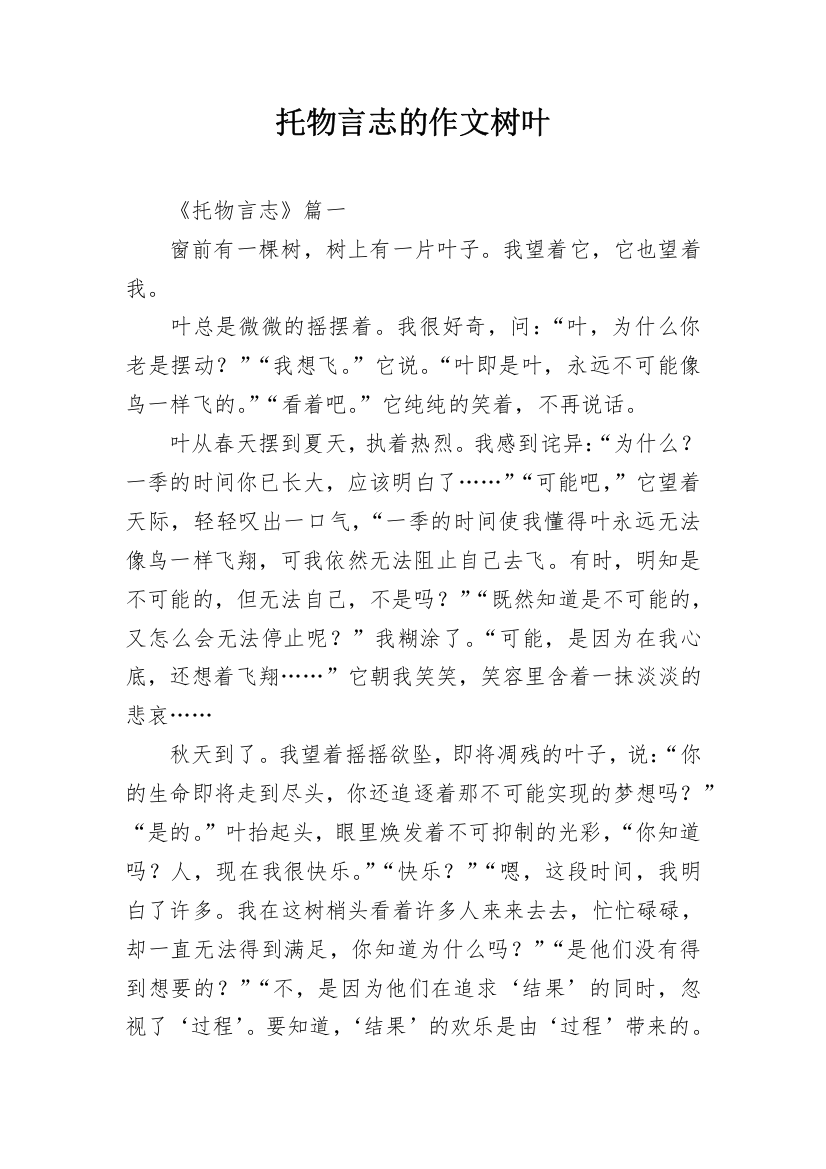 托物言志的作文树叶