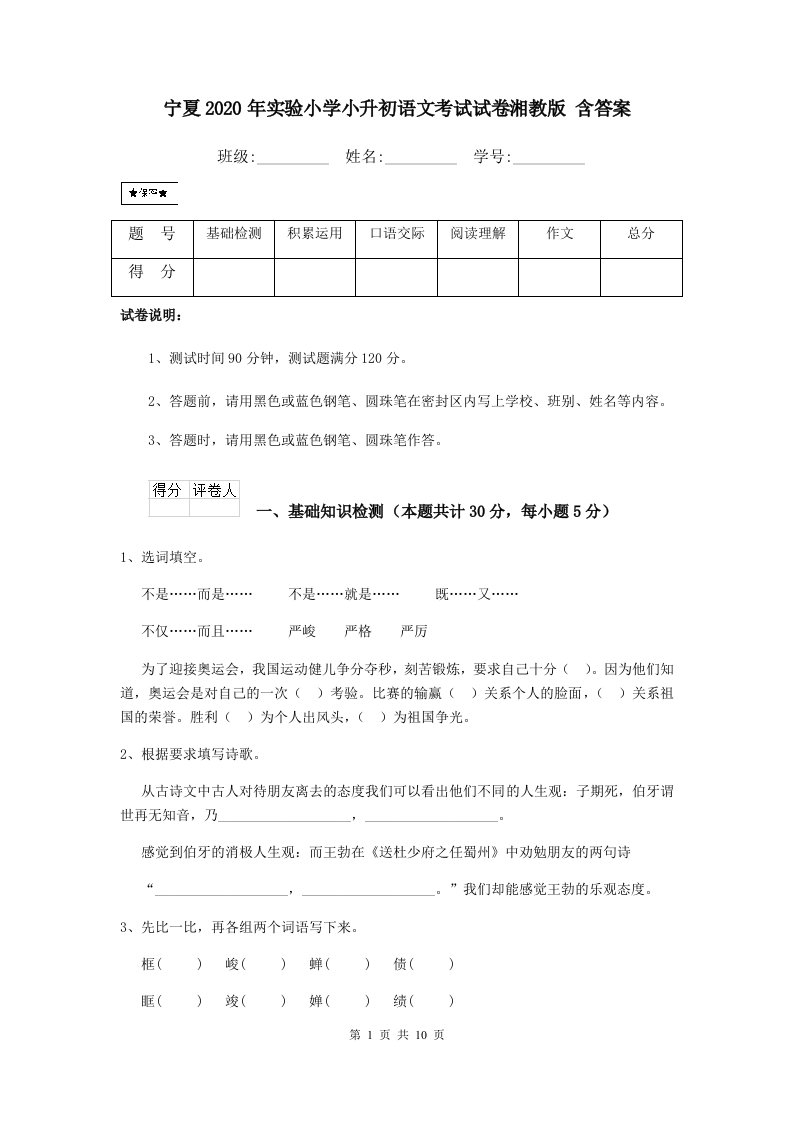 宁夏2020年实验小学小升初语文考试试卷湘教版