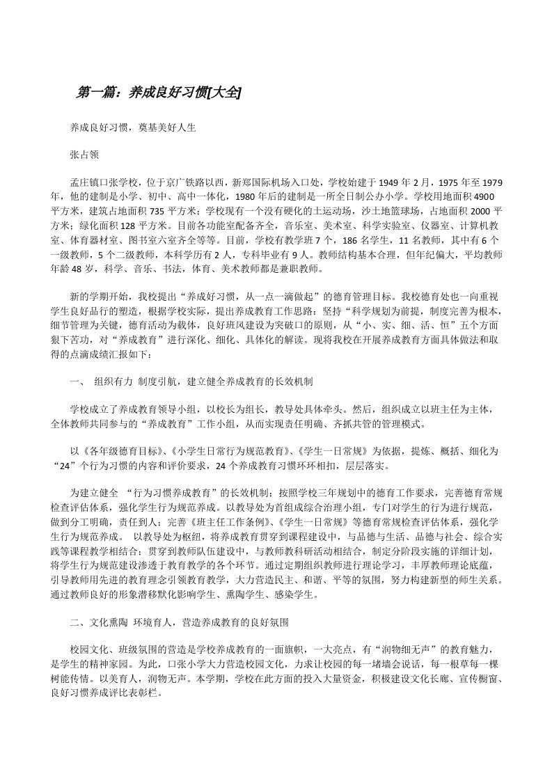 养成良好习惯[大全][修改版]