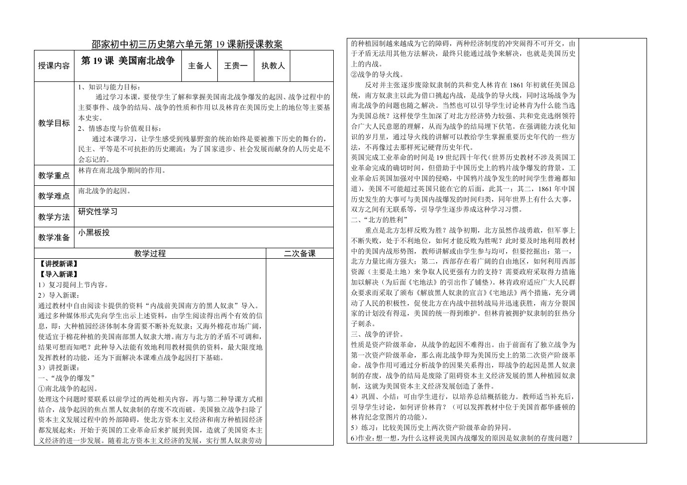 邵家初中初三历史第六单元第19课新授课教案