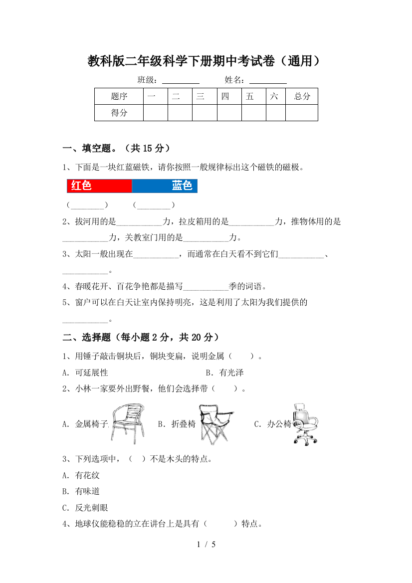 教科版二年级科学下册期中考试卷(通用)