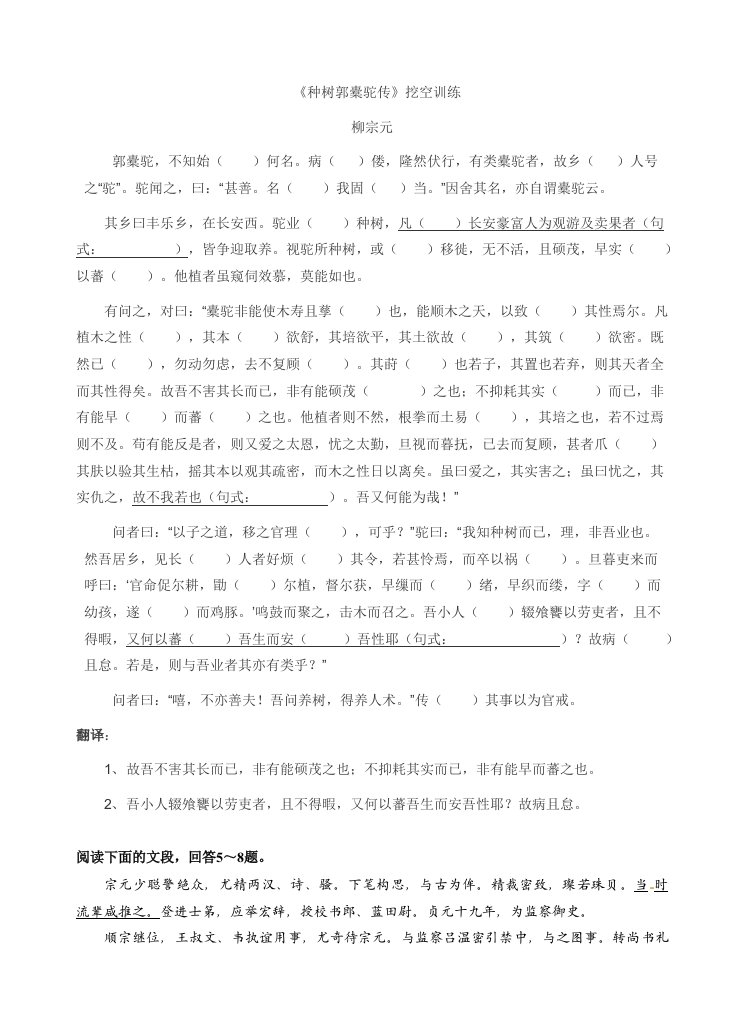 种树郭橐驼传挖空练习及答案