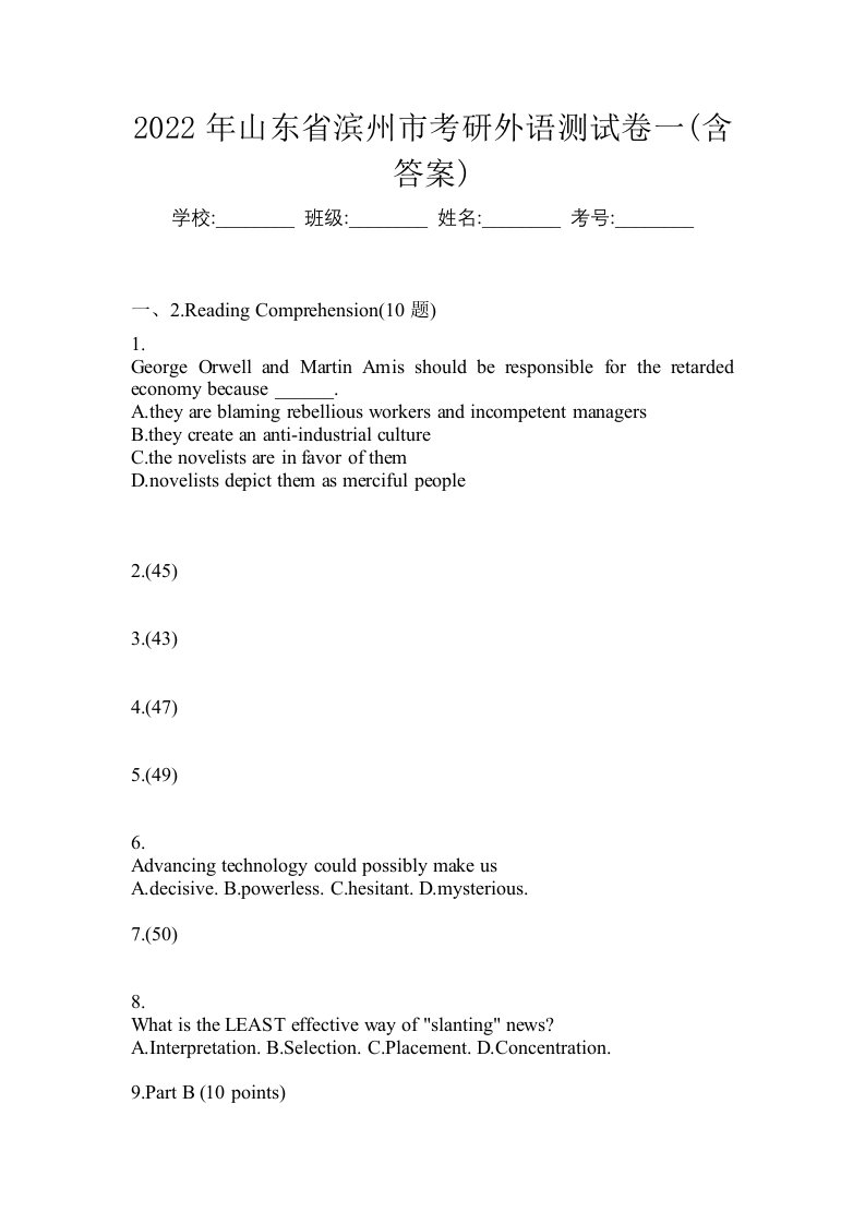 2022年山东省滨州市考研外语测试卷一含答案