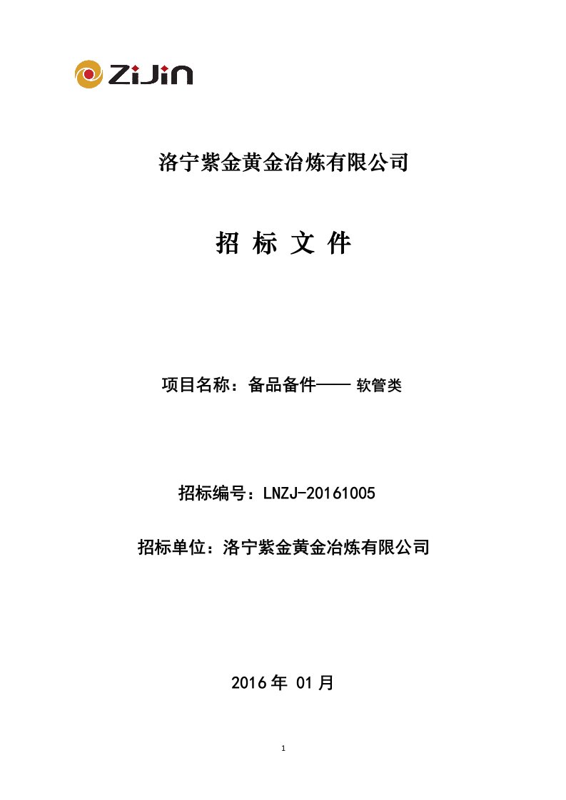 洛宁紫金黄金冶炼有限公司