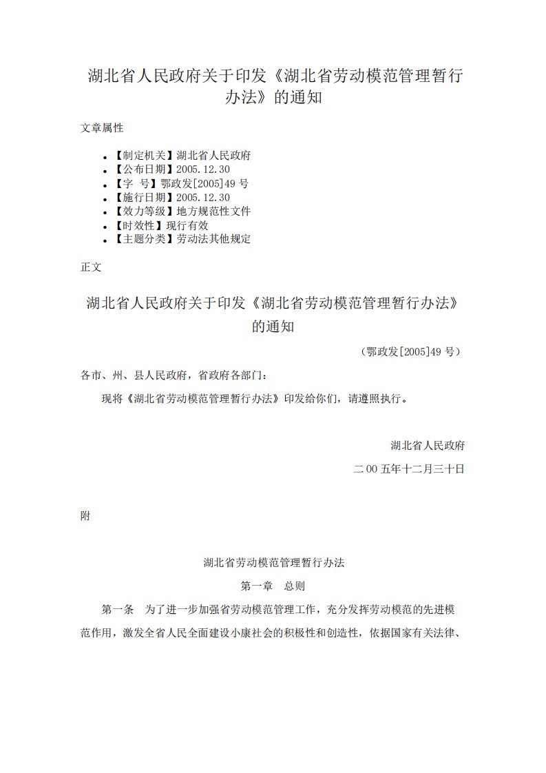 湖北省人民政府关于印发《湖北省劳动模范管理暂行办法》的通知