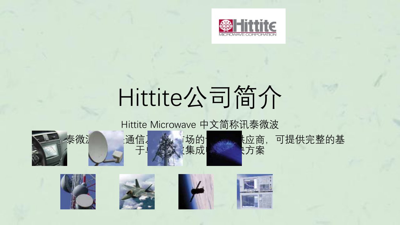 讯泰Hittite微波信号源课件