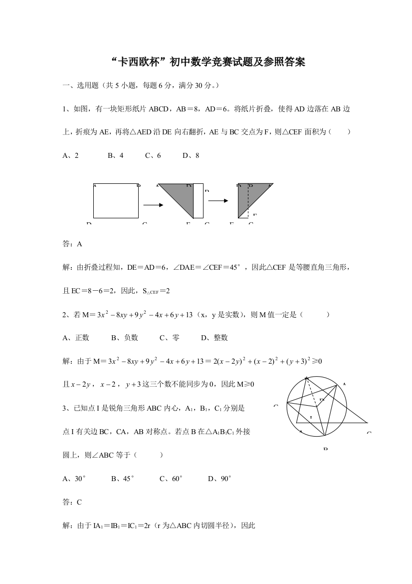 2023年全国初中数学竞赛试题及参考答案6