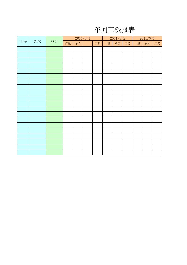 表格模板-工资报表