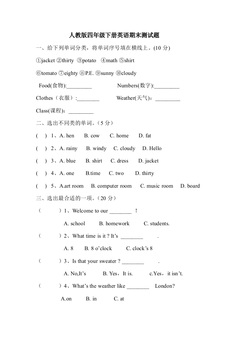 四年级下册英语期末测试题