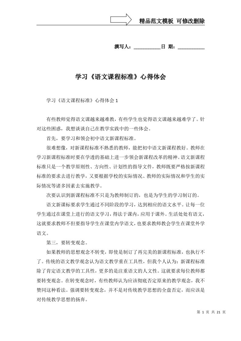 2022年学习语文课程标准心得体会