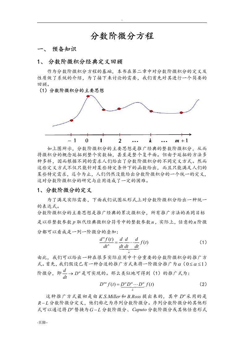 分数阶微分方程_课件