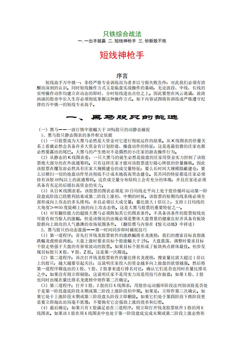 只铁综合战法系列：短线神枪手