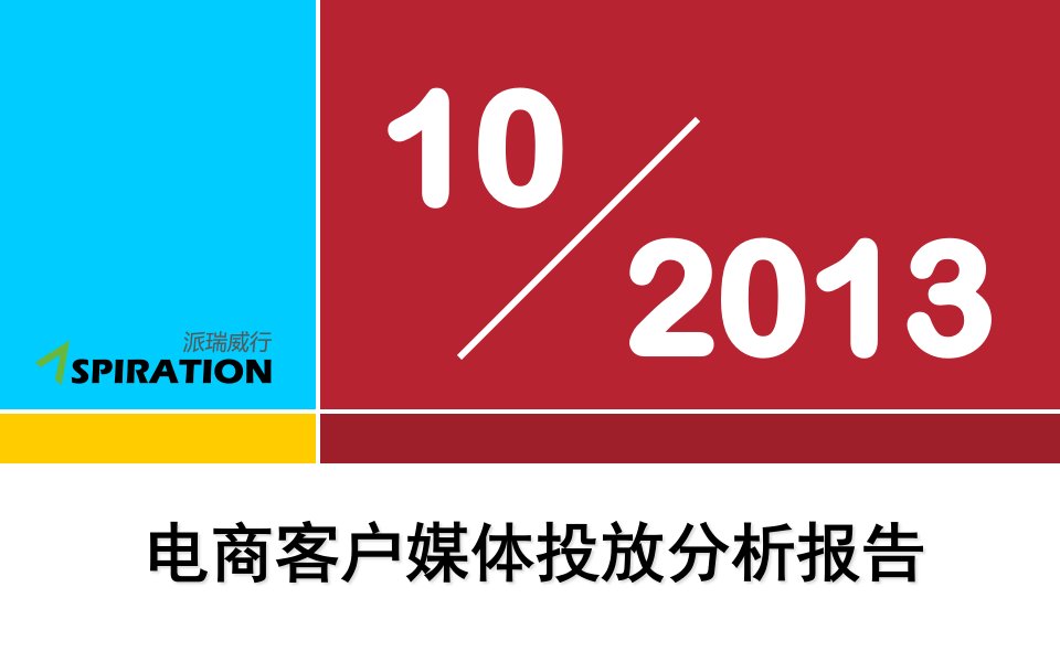 十大电商媒体投放分析报告202410月版