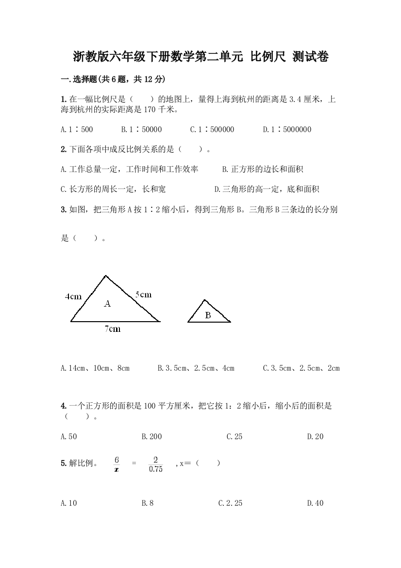 浙教版六年级下册数学第二单元-比例尺-测试卷带答案【典型题】