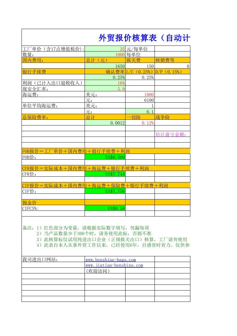 外贸企业出口价格(报价)核算表(已含自动计算公司excel)